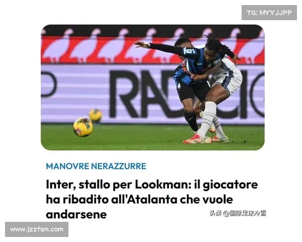国米优先引进卢克曼签新后卫前需先清理阵容 国米优先引进卢克曼签新后卫前需先清理阵容