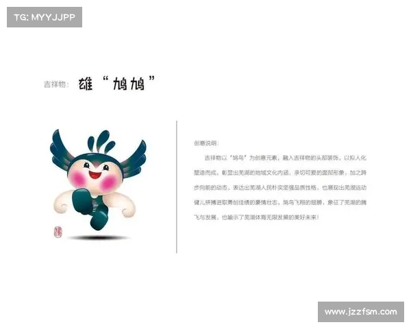 打造独特赛事魅力 打造充满活力的赛事吉祥物形象 打造独特赛事魅力 打造充满活力的赛事吉祥物形象