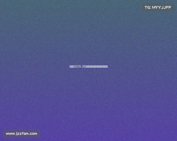 阿森纳2025-26赛季法国球员分布与表现全景分析